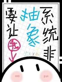 系統(tǒng)非讓我搞抽象