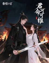 君命不可違
