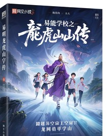 异能学校之龙虎山传