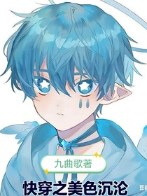 快穿之美色沉沦