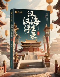 宦海浮生錄