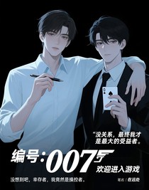 編號(hào)07：歡迎進(jìn)入游戲