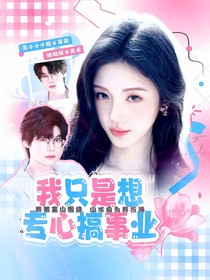 PEL：我只是想專心搞事業(yè)