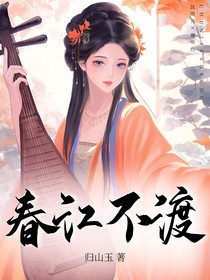 春江不渡