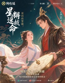 星晷逆命：废柴皇妃太凶猛
