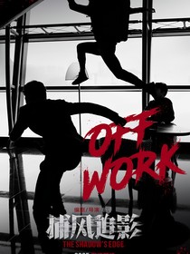 綜影視：訓(xùn)狗計(jì)劃