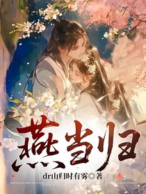 燕當歸