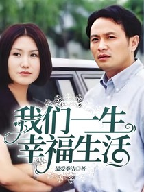 幸福生活開始