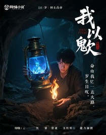 我以鬼吹