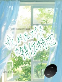 我和死對(duì)頭的錯(cuò)位暗戀