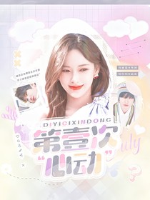 KPL一諾：第一次心動(dòng)