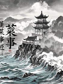 蓬萊事跡