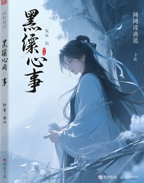 墨痕心事