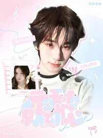 奔跑吧：一秒就動心