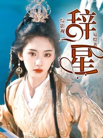 綜影視：江湖白月光