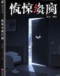 恐怖的門縫