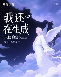 天使的定義（正品）