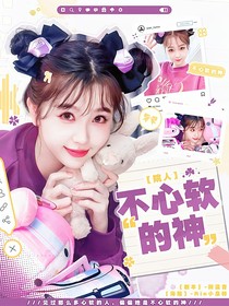 院人：不心软的神