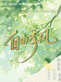 自由季風(fēng)