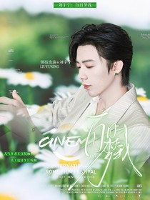 刘宇宁：白日梦我