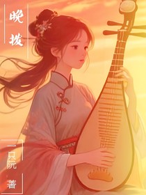 晚撥