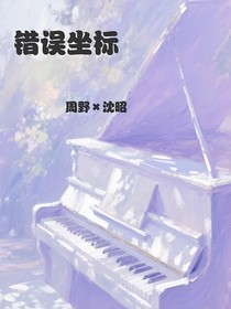 錯(cuò)誤坐標(biāo)