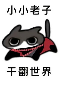 臣服于师