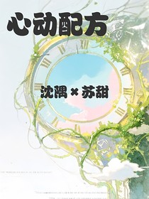 心動(dòng)配方