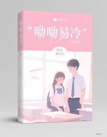 喲喲易冷