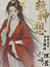 斬神：魅惑神女