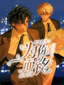 时光代理人：为你而铭
