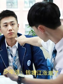 少年派：钱塘江涨潮了
