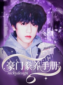 TF四代：豪門豢養(yǎng)手冊