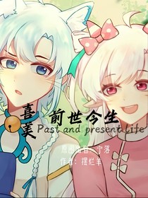 喜美：前世今生都是遗憾