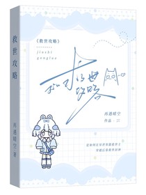 救世攻略