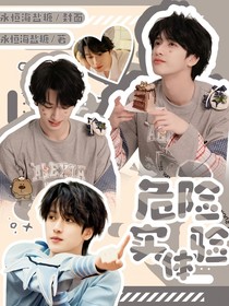 TNT：危險實驗體