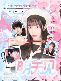 KPL一諾：明天見(jiàn)
