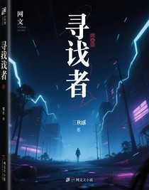 寻凶者