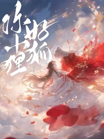 你好啊，小狐貍