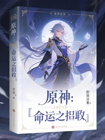 原神：塵世之執(zhí)政