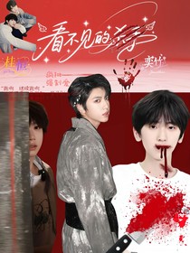 看不見(jiàn)的殺手
