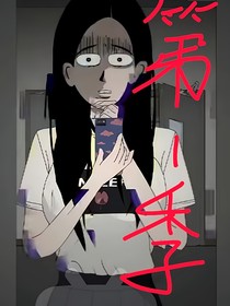 鬼畜電梯