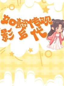 如懿傳觀影后代