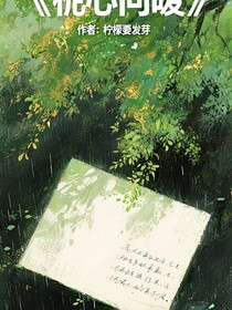梔心向暖