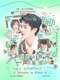 披哥4：请尊称我一声皇帝