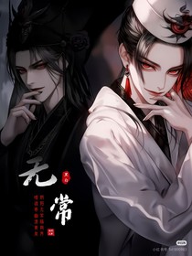 黑白本一色，只因事無常