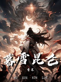 暮雪昆仑