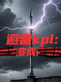 避雷kpl重生變神豪粉