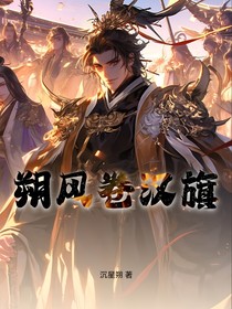 朔风卷汉旗