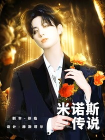 BTS：米诺斯传说